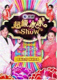 综艺节目缩略图